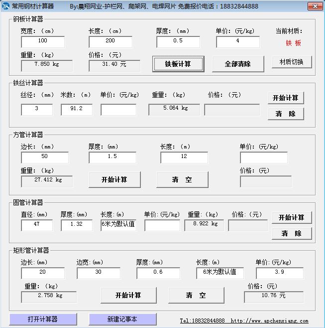 乐动体育丝网常用钢材盘算器